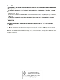 Выписка из реестра