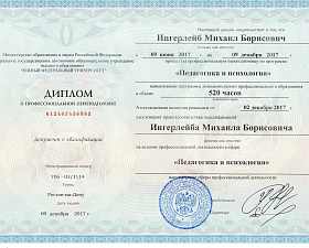 Ингерлейб Михаил Борисович Педагогика и психология